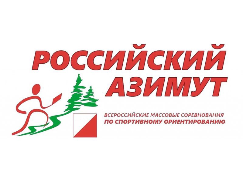 Российский Азимут — 2022