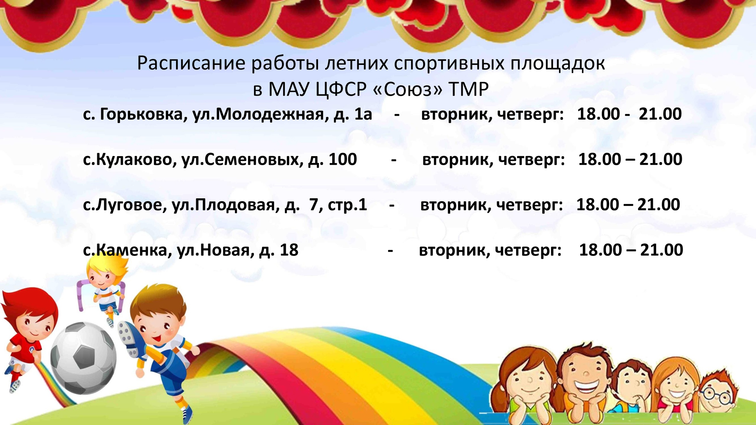 Расписание