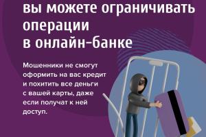 Киберзащита