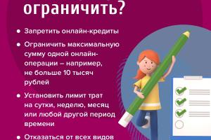 Киберзащита