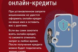 Киберзащита