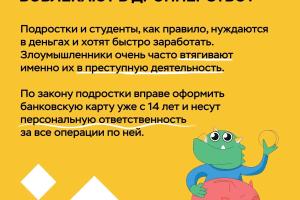 мошенники_02